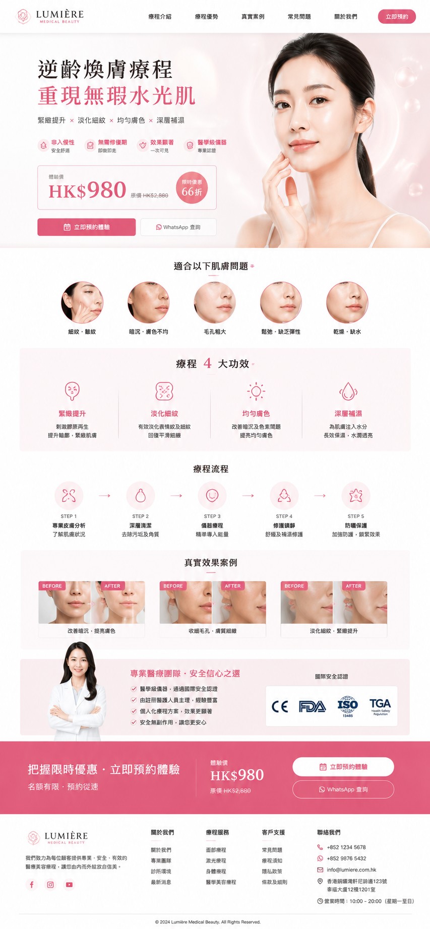 美容療程推廣頁案例：美容院 Landing Page 設計與轉換率優化
