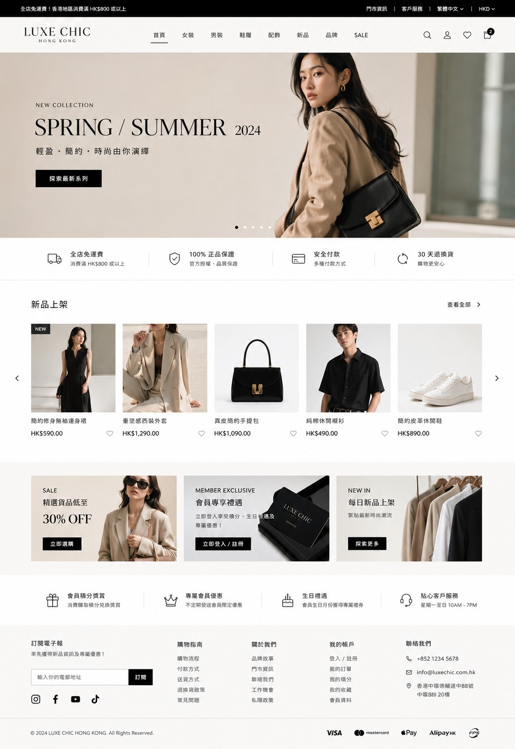 時尚零售網店設計案例：WooCommerce 網上商店製作與會員系統