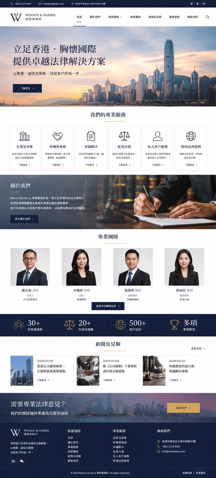 律師事務所企業網站設計案例：香港律師樓網頁設計與響應式版面