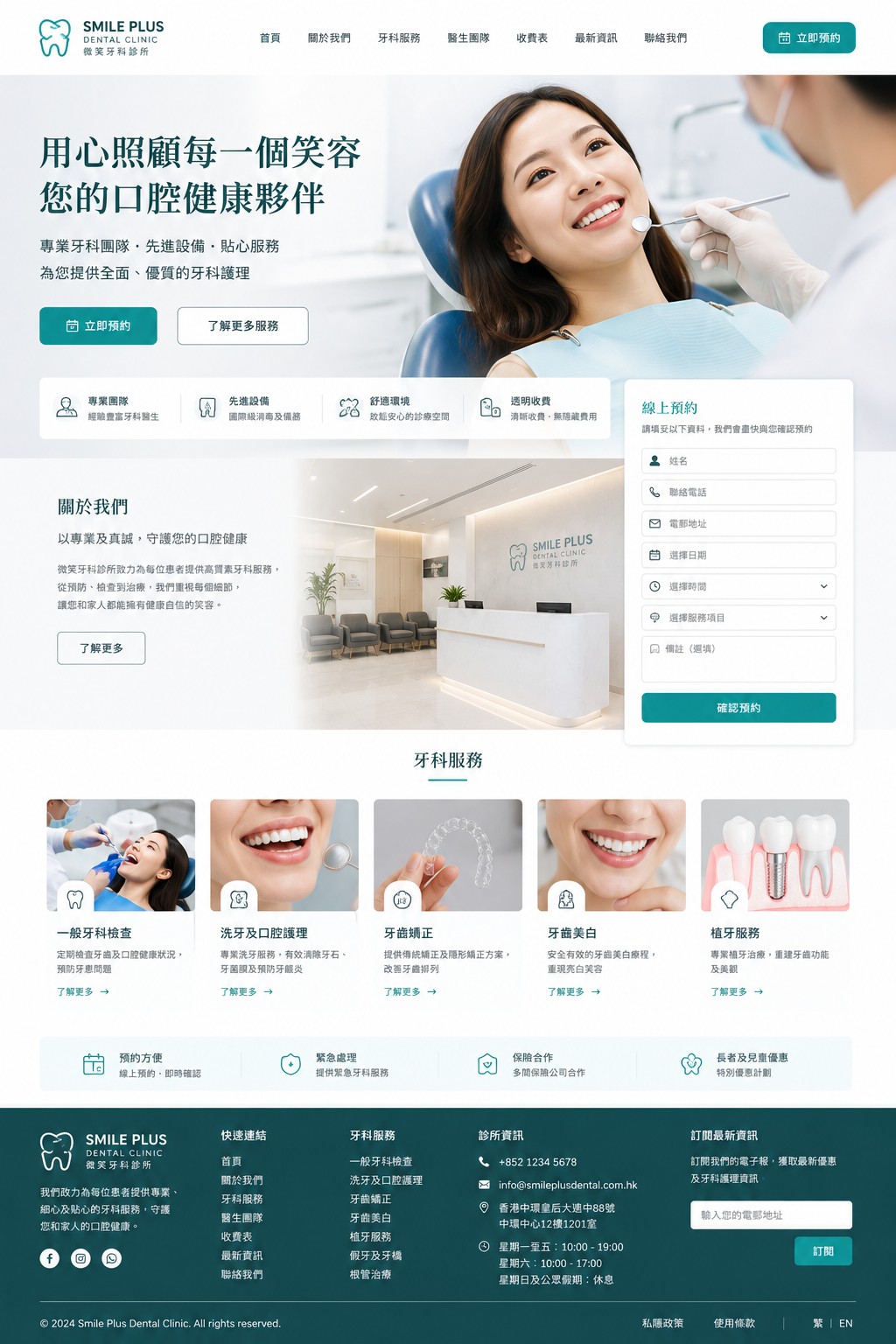牙科診所預約網站案例：牙科診所網頁設計與線上預約系統