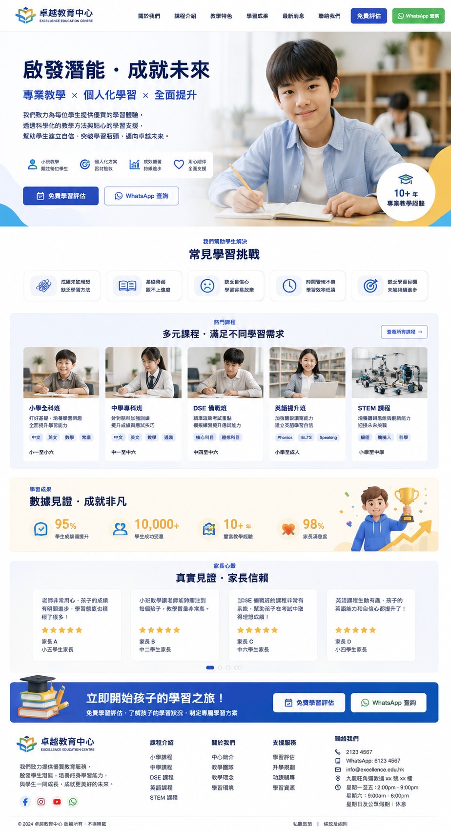 教育中心 SEO 優化案例：補習社網站關鍵字排名與內容策略