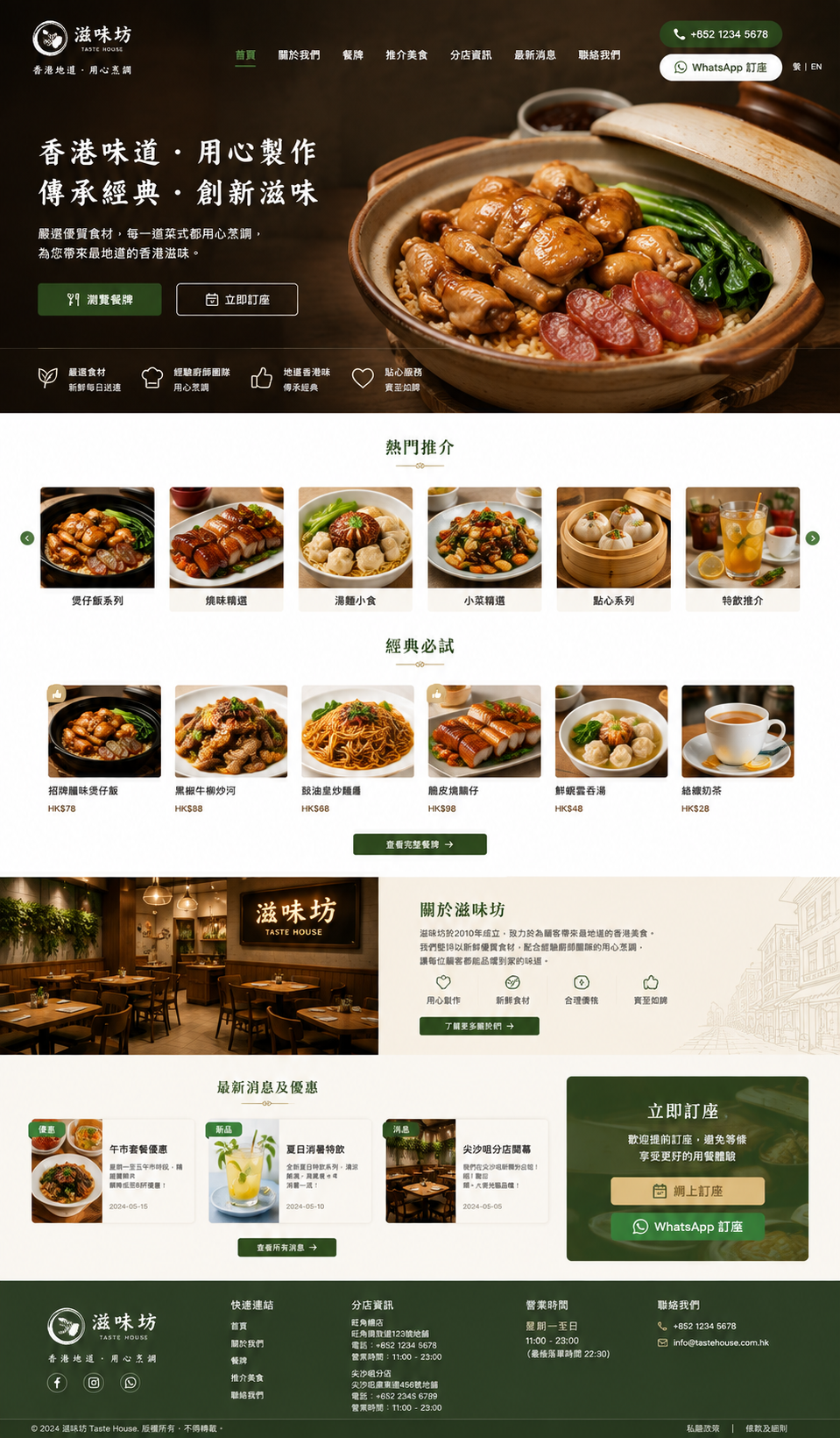 餐飲品牌本地 SEO 案例：餐廳網頁設計與 Google Business Profile 優化